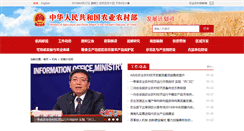 Desktop Screenshot of jhs.moa.gov.cn