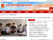 Tablet Screenshot of jgj.moa.gov.cn