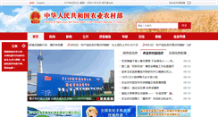 Desktop Screenshot of moa.gov.cn