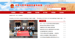 Desktop Screenshot of kjs.moa.gov.cn